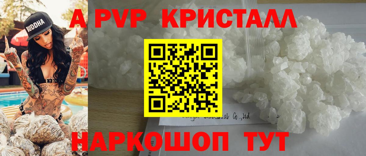 APVP кристаллы Кызыл