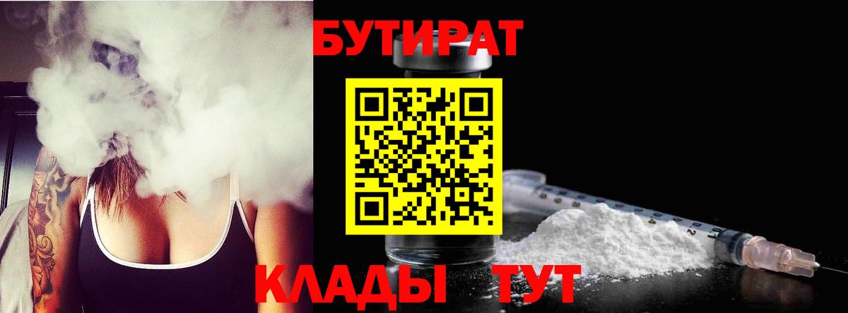 Кызыл  БУТИРАТ оксибутират  Вход с VPN 