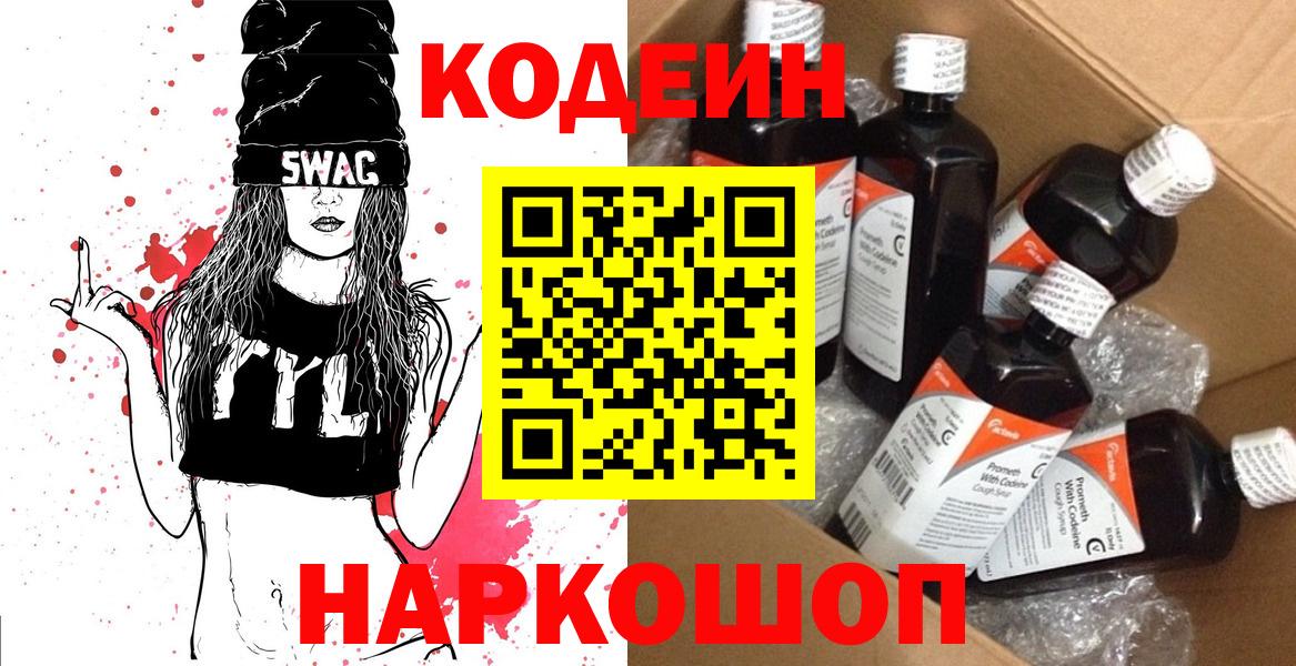Кодеиновый сироп Lean Purple Drank  Кодеиновый сироп Lean Purple Drank  Кызыл  Вход с VPN 