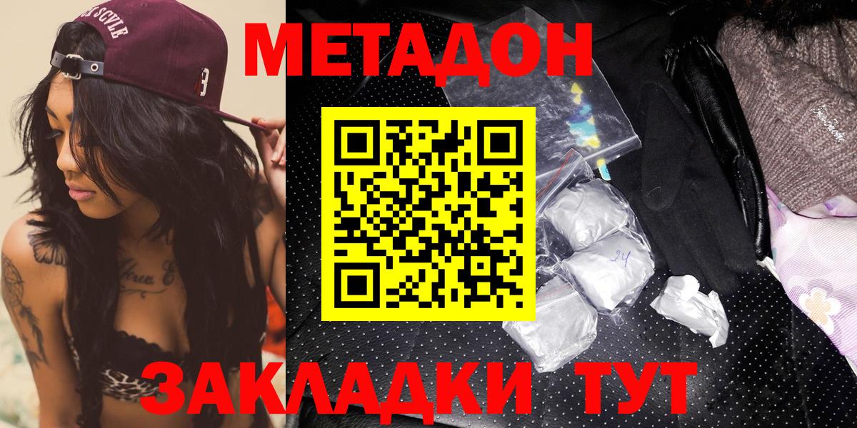Кызыл  МЕТАДОН белоснежный  Вход с VPN 