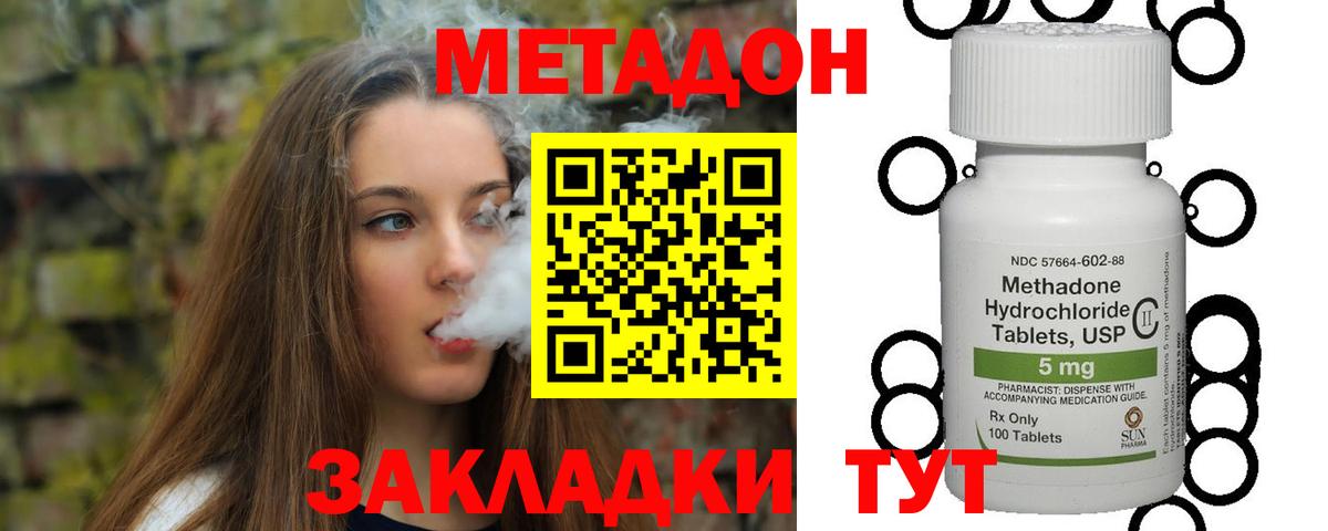 Метадон мёд Кызыл