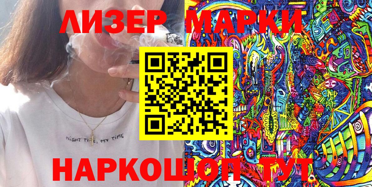 Наркотические марки 1,5мг Кызыл